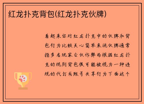 红龙扑克背包(红龙扑克伙牌) 红龙扑克背包(红龙扑克伙牌)